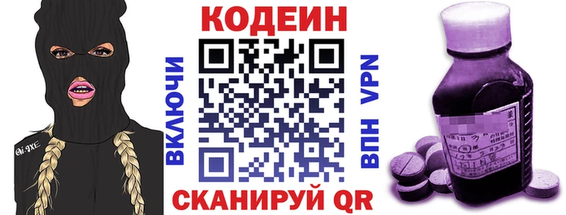 Кодеиновый сироп Lean напиток Lean (лин)  Межгорье 